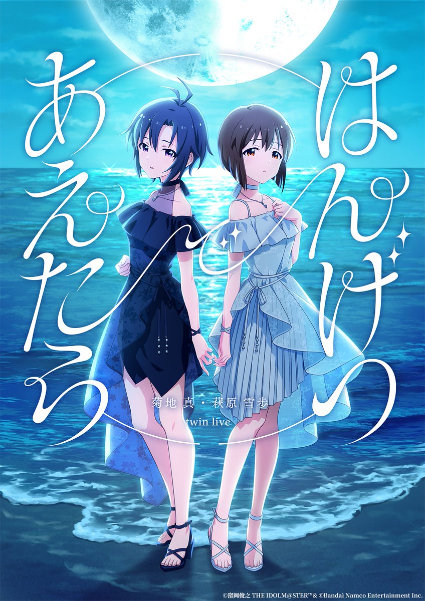 imas_official's tweet photo. ◑━━━━━━━━━━━━

菊地 真 ・ 萩原 雪歩 twin live
   　“ はんげつであえたら ”

xRLIVE REVIVAL 開催決定！

━━━━━━━━━━━━◑

ビジュアルを刷新し
あの公演をもう一度――

▽チケット申込はコチラ
https://t.co/yQPClK0C4Z

#はんげつ_REVIVAL
#アイマスxR_REVIVAL https://t.co/Jf1Ux8irg5
