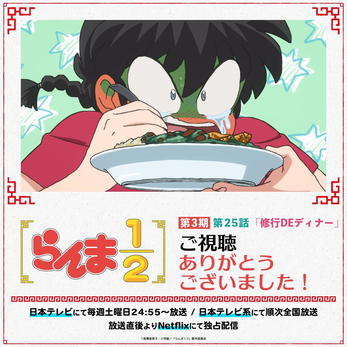 Ranma1/2 Season 3 Episode 25 post image 1