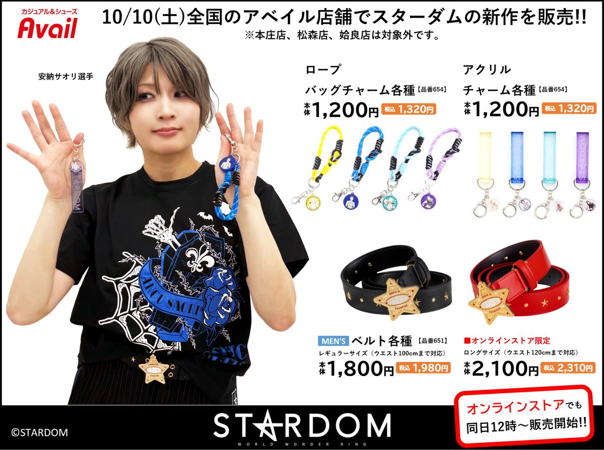 wwr_stardom's tweet photo. 🌟スターダム新作アイテム登場🌟

💗10/10(土)より全国のアベイル店舗で発売開始🎀✨
💗オンラインストアは同日12:00〜！
💗かわいいアイテムが盛りだくさん💖
※本庄店・松森店・姶良店は対象外です。

🔽詳細はこちら👇
https://t.co/1V1kbiGqum https://t.co/uL1KUylPVJ