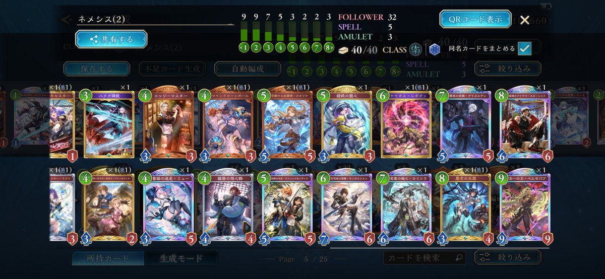 Mishadow51's tweet photo. 悔しいよ！！！(東海帝王音)
でもいっぱい楽しくて遊んでいた！
カテスNm4-2(運のげーで1敗)
リンクルW1-1
デッキはこれです
最終5-3にday2落ちた😓

その「運ゲー」(カテスミラー)の後は、相手と私はリプレイを見て一緒に笑った。彼は4ターン目から翔+レディアント+腹心+犬+カミシラ連打で私を完勝した。でも今日もバブ+人形+4costのアイズエデン+サンダルで格好いい15点リーサルをプレーした。

「可能性」のコインって、背面は「運ゲー」だけど正面は「無限の楽しみ」になると思う。だから今日は負けても新環境をいっぱいエンジョイした！

(因みに、昨日一緒に焼肉を食べた7人と今日私以外のVARREL全員は全部day2に進みました！恥��かしくてごめんね、次は頑張ります🥲)

まあ一旦晩御飯を食べましょう…