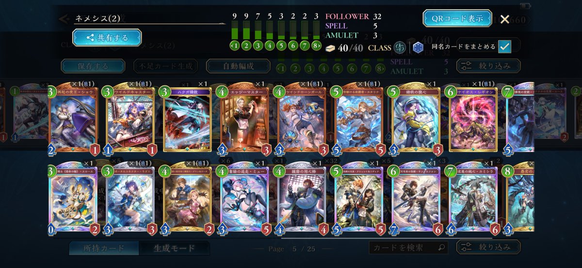 Mishadow51's tweet photo. 悔しいよ！！！(東海帝王音)
でもいっぱい楽しくて遊んでいた！
カテスNm4-2(運のげーで1敗)
リンクルW1-1
デッキはこれです
最終5-3にday2落ちた😓

その「運ゲー」(カテスミラー)の後は、相手と私はリプレイを見て一緒に笑った。彼は4ターン目から翔+レディアント+腹心+犬+カミシラ連打で私を完勝した。でも今日もバブ+人形+4costのアイズエデン+サンダルで格好いい15点リーサルをプレーした。

「可能性」のコインって、背面は「運ゲー」だけど正面は「無限の楽しみ」になると思う。だから今日は負けても新環境をいっぱいエンジョイした！

(因みに、昨日一緒に焼肉を食べた7人と今日私以外のVARREL全員は全部day2に進みました！恥��かしくてごめんね、次は頑張ります🥲)

まあ一旦晩御飯を食べましょう…
