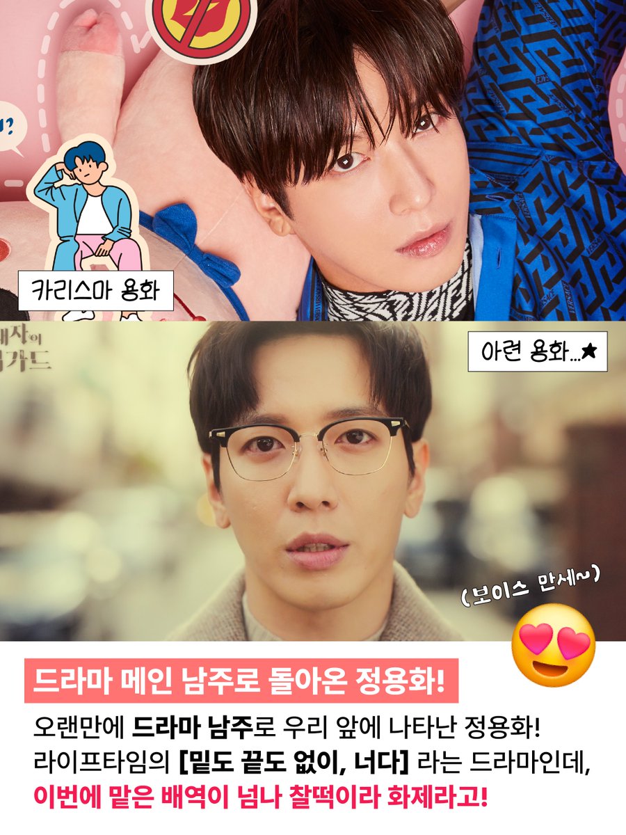 LifetimeKorea's tweet photo. 오랜만에 드라마 메인 남주로 돌아온 정용화✨
이번엔 여심 제대로 저격하는 멜로장인 톱스타 엄태봉으로 컴백😎

그런데, 이런 톱스타 앞에 갑자기 수상한 여자가 나타났다?!

10월 24일, 같이 확인하러 본방사수 가즈아~!

🎬 라이프타임 [밑도 끝도 없이, 너다]
📺 10/24(토) 밤 10시 50분 첫 방송! https://t.co/rsNMfMmKte