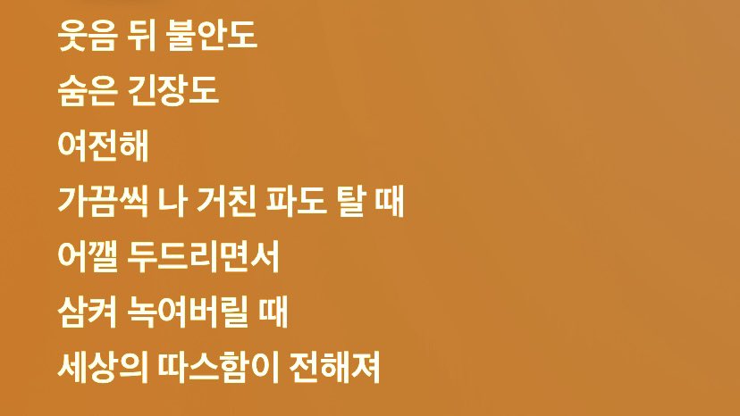 xikers__fc's tweet photo. The anxiety behind the smile
And the hidden tension
Are still the same
Sometimes when I ride a rough wave
When someone taps me on the shoulder
When it melts and dissolves away
The warmth of the world is delivered to me 🧡
#xikers #싸이커스 #RhythmCheck https://t.co/OH87RRaDAA