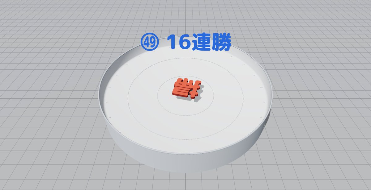 normalplayer6's tweet photo. #文字ブレード
16連勝できた。 https://t.co/mAkgkpnhqK