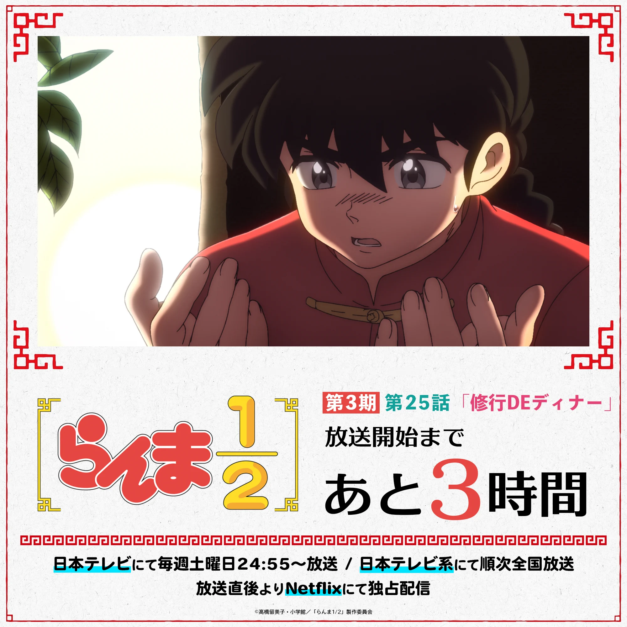 らんま1/2」TVアニメ公式 (@ranma_pr) / X