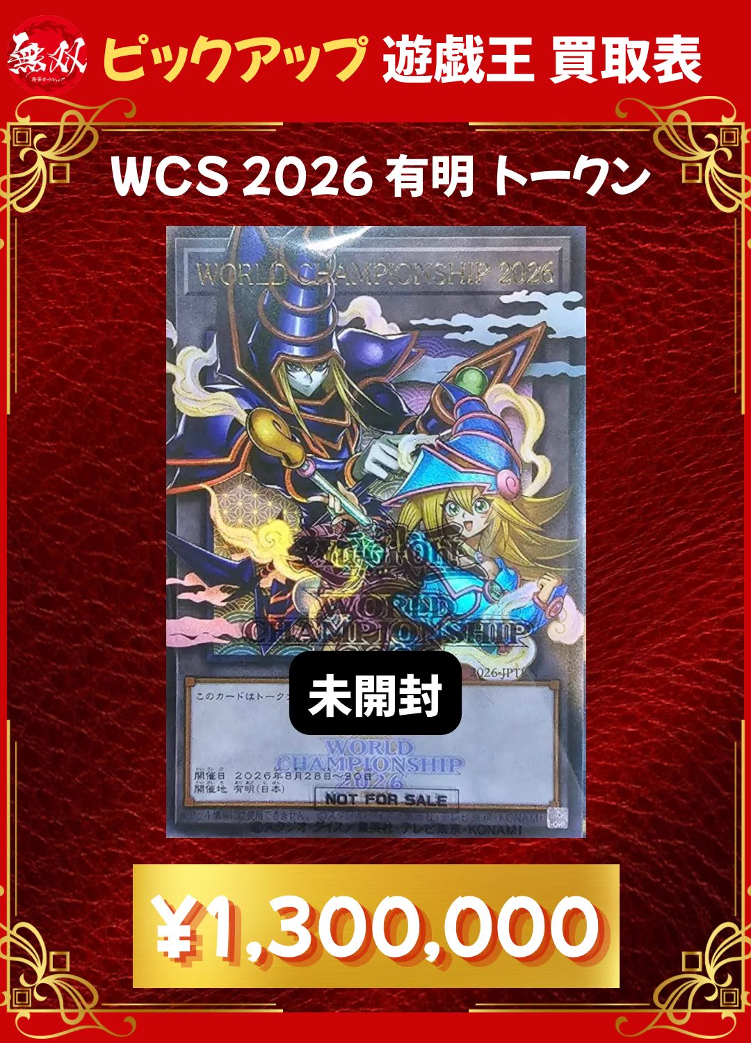 WORLD CHAMPIONSHIP 2026トークン2枚セット ♦️-無双-池袋カードショップ♦️ on X: 