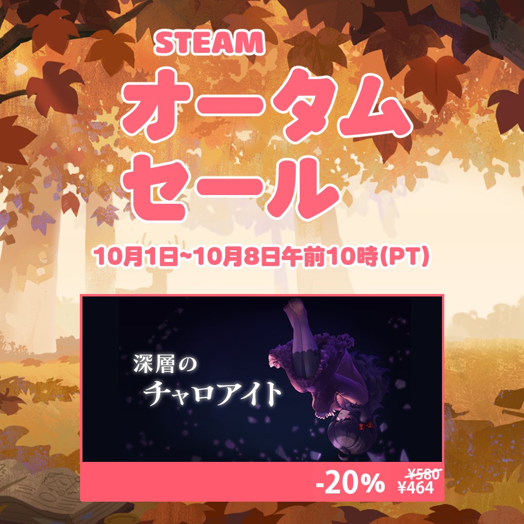 mikicr2's tweet photo. 🍂Steamオータムセール🍂
💎深層のチャロアイト20%OFF！

小さな魔女チャロ��とゴーレムの、地下深層を進む旅

期間中はワンコインでご購入いただけます

未プレイの方はぜひこの機会に、
チャロアとともに地下探索へ挑んでみてください
#SteamSale #indiegame #深チャロ https://t.co/tkrAV2LjWU https://t.co/iYMLkQ5j81