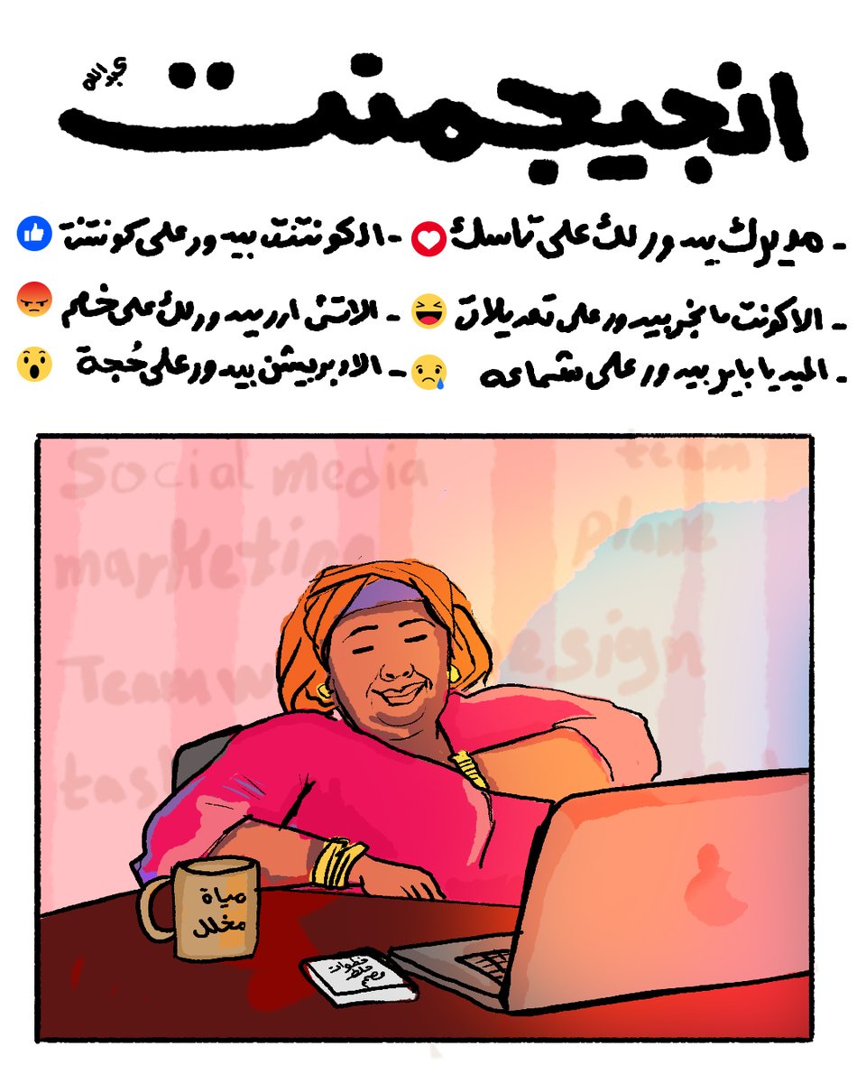 abdalahsalah67's tweet photo. 23 - الانجيجمنت ف كاليندرات الايجنسيز
https://t.co/rJJoJoBuKy
#MarketingAgency #CreativeTeam #CreativeDepartment #GraphicDesigner #ArtDirector #CreativeDirector #Copywriter #ContentCreator https://t.co/f02YUTZ8yE