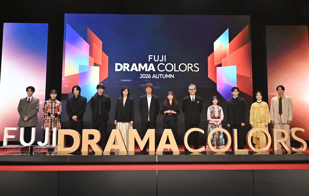 modelpress's tweet photo. 【FUJI DRAMA COLORS 2026 AUTUMN🍁】
フジ秋ドラマキャスト12人豪華集結✨
https://t.co/tcb3nlUe2H

📝ほか登壇者
「救命病棟24時」松嶋菜々子、江口洋介
「南田南弁護士は天才肌」芦田愛菜、高橋文哉
「kiDnap GAME」坂口健太郎、イ・ジュンギ
「ポリティカルパン」石原さとみ、渡部篤郎
「波うららかに、めおと日和」芳根京子、本田響矢
「再生のウズメ」イモトアヤコ、白洲迅