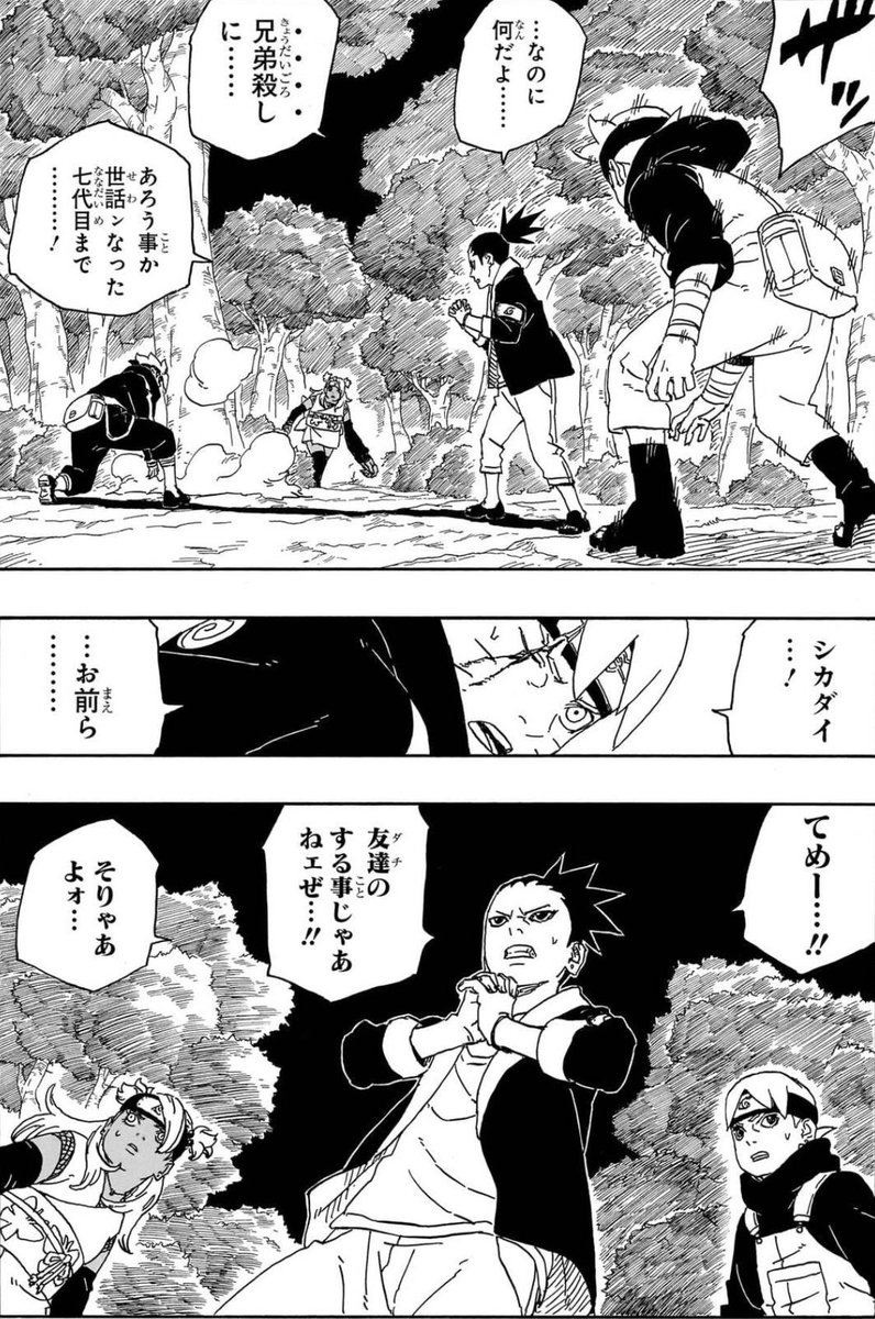 ThreeLeaf_Diary's tweet photo. 作画はNARUTO時代に背景や影分身を主に担当していた『池本幹雄』先生が担当で

2026年10/1に発売された第二部9巻までずっと池本先生が作画担当。

1話でなぜか左目に傷があり、映画の大筒木モモシキ戦の内容を変更したストーリー

第一部1巻〜20巻あるうち、20巻である理由で左目を失い、里の敵となる https://t.co/92BJ3ySYlP