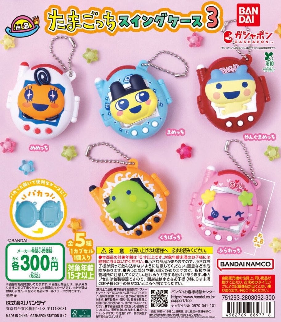 keity779's tweet photo. 【交換】たまごっち スイングケース３ ガチャ

譲 くちぱっち

求 ふらわっち

郵送 or 横浜、渋谷手渡し

お気軽にお声掛けください💡 https://t.co/ZFPdN5aMKC