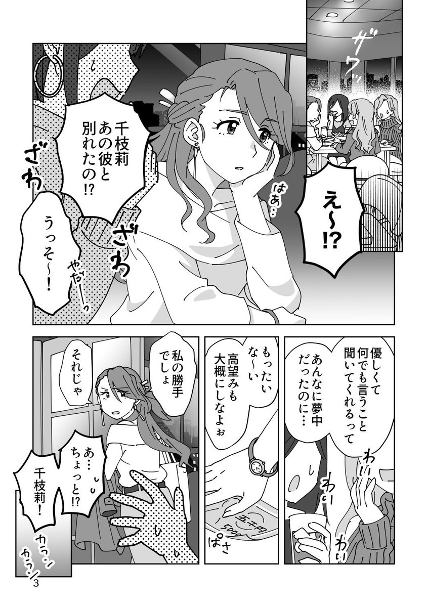 kushima_ksm's tweet photo. 元カレがムカつく💢みたいな話です　1/4
#トライアングルエンタングル　第13話 https://t.co/RCSSU3Jm5t
