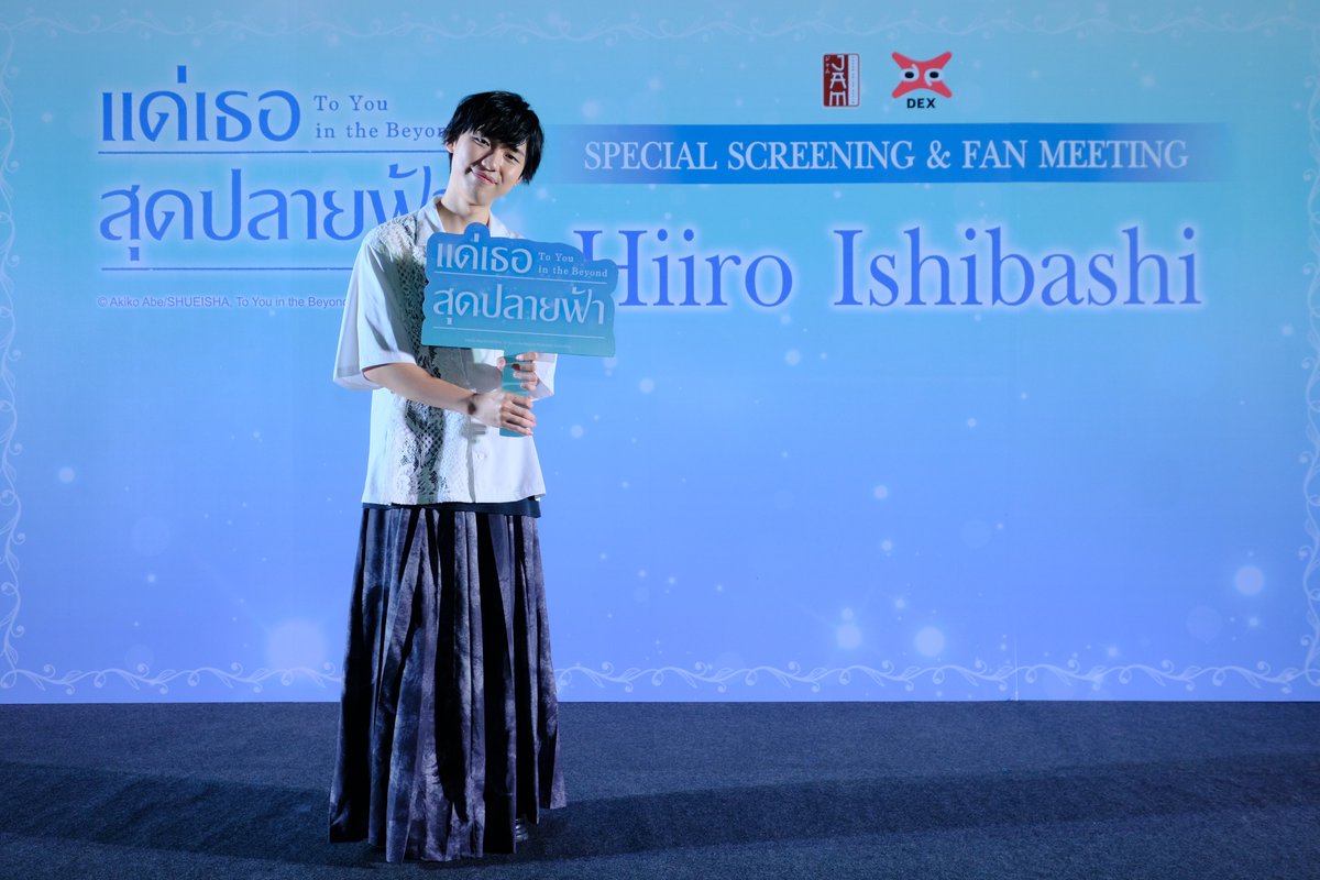 jam_th_official's tweet photo. 🌊💙 เก็บโมเมนต์สุดประทับใจ💙

ภาพบรรยากาศพบกับ “ฮิอิโระ อิชิบาชิ” เซย์ยูจากญี่ปุ่น ผู้ให้เสียง “คาซึกิ สึกิกาเสะ” ตัวเอกจาก แด่เธอสุดปลายฟ้า

รอบปกติ 15 ตุลาคมนี้ในโรงภาพยนตร์

#JAMNIMEMATSURI2026 #JapanAnimeMovieThailand #DEXflims #ToYouInTheBeyondTH #แด่เธอสุดปลายฟ้า https://t.co/C4N6ka0fLT