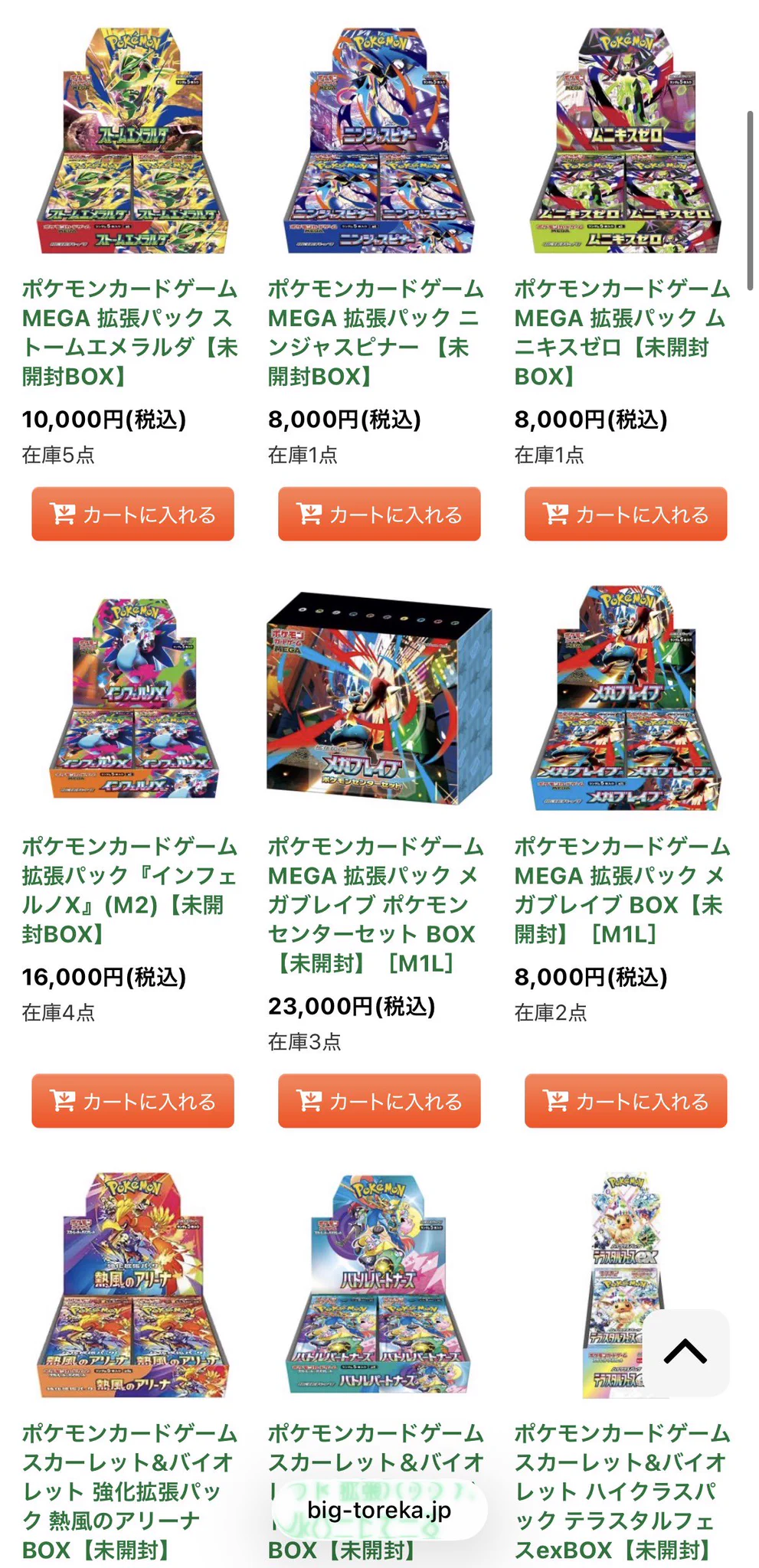 BIGトレカ郵送買取 on X: 