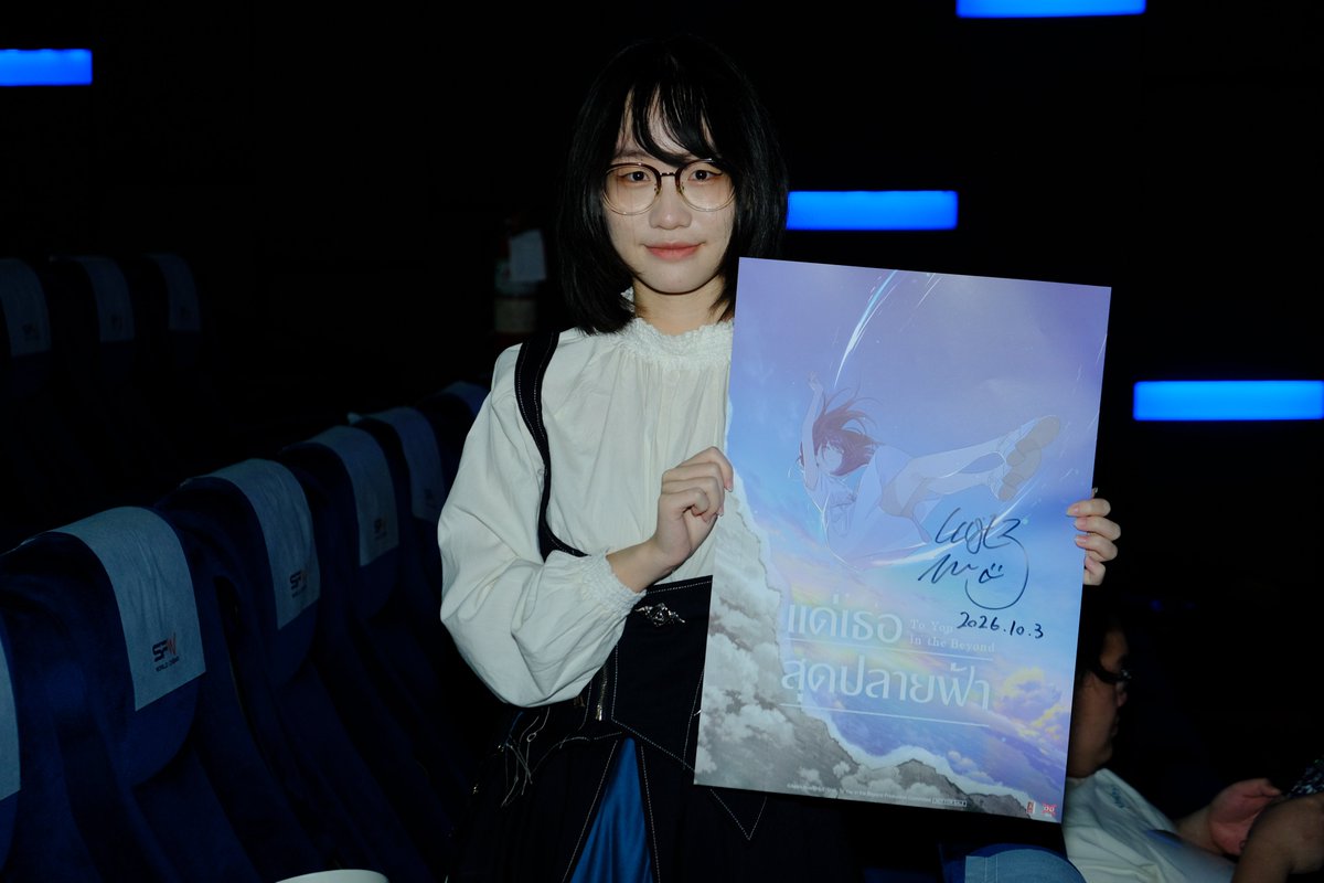 jam_th_official's tweet photo. 🌊💙 เก็บโมเมนต์สุดประทับใจ💙

ภาพบรรยากาศพบกับ “ฮิอิโระ อิชิบาชิ” เซย์ยูจากญี่ปุ่น ผู้ให้เสียง “คาซึกิ สึกิกาเสะ” ตัวเอกจาก แด่เธอสุดปลายฟ้า

รอบปกติ 15 ตุลาคมนี้ในโรงภาพยนตร์

#JAMNIMEMATSURI2026 #JapanAnimeMovieThailand #DEXflims #ToYouInTheBeyondTH #แด่เธอสุดปลายฟ้า https://t.co/tbZFAOycQw