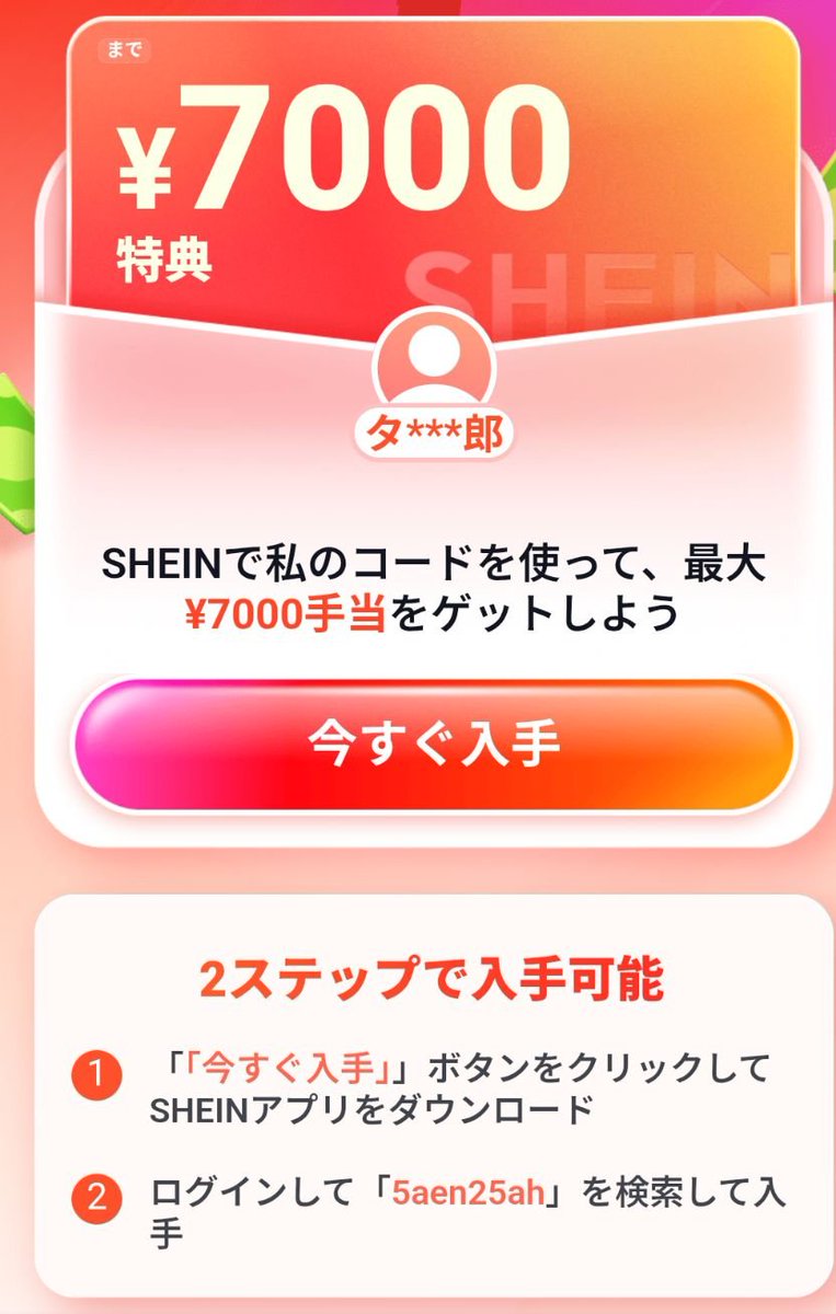raku_toku_aka's tweet photo. 🎫7,000OFF クーポン🎫

SHEINの値引キャンペーンが期間限定でやってる😍
7,000円OFFの画面が出れば成功やけど…🤔
すぐ終わっちゃうかも😓

​▼手順▼

​①紹介リンクから登録

https://t.co/BS1LgKmpBQ

​②好きな商品をカートに入れる

​以上🙂‍↕️

SHEINは賢く選べばコスパ最強の宝庫です👍 https://t.co/NWlX4inInB