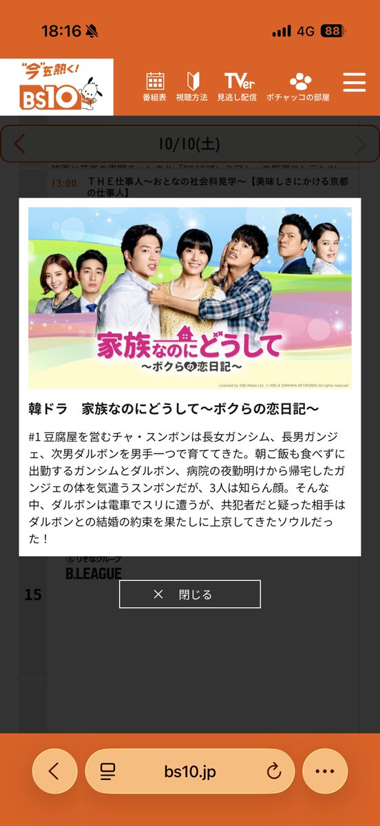 limecider's tweet photo. ใชใใจBS10ใง10ๆฅใใใ#ๅฎถๆใชใฎใซใฉใใใฆ ใใฎๆพ้ใๅงใพใโ๏ธ
BS10ใฎXใขใซใฆใณใใใใฏใพใ ใในใใใชใใใฉใ็ช็ต่กจใซๅบใฆใใฎใ็บ่ฆ๐ฅบ๐ฏ
ใคใใซใใใใใงใใญโ๏ธ๐๐ฅฐ
#BS10 #ใใฏใใงใณใทใฏ #SIKcret https://t.co/LJlUBKBi2j