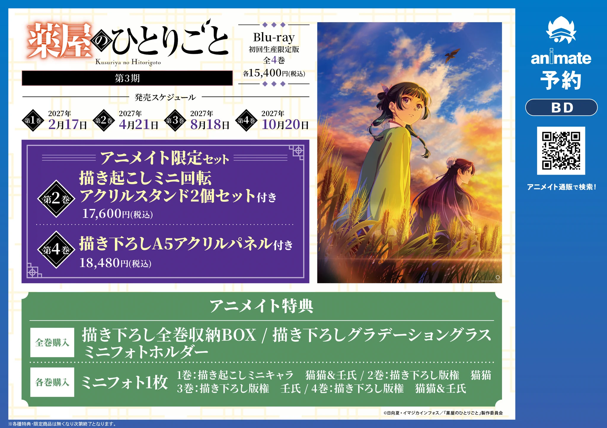 アニメイトイオンモール倉敷 on X: 