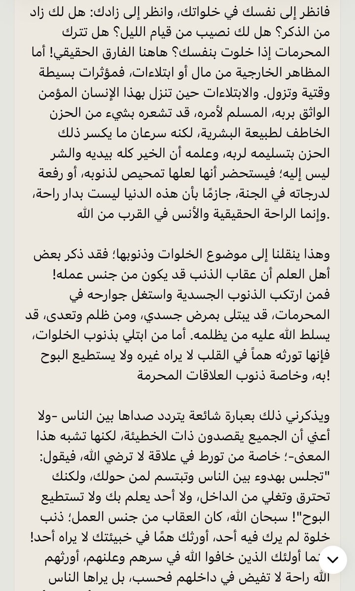 _mar97s's tweet photo. [الميزانُ الحقيقي لاستقرار قلب المؤمن؟ 
ما أودعه في خلواته] https://t.co/p2jHQj88oE