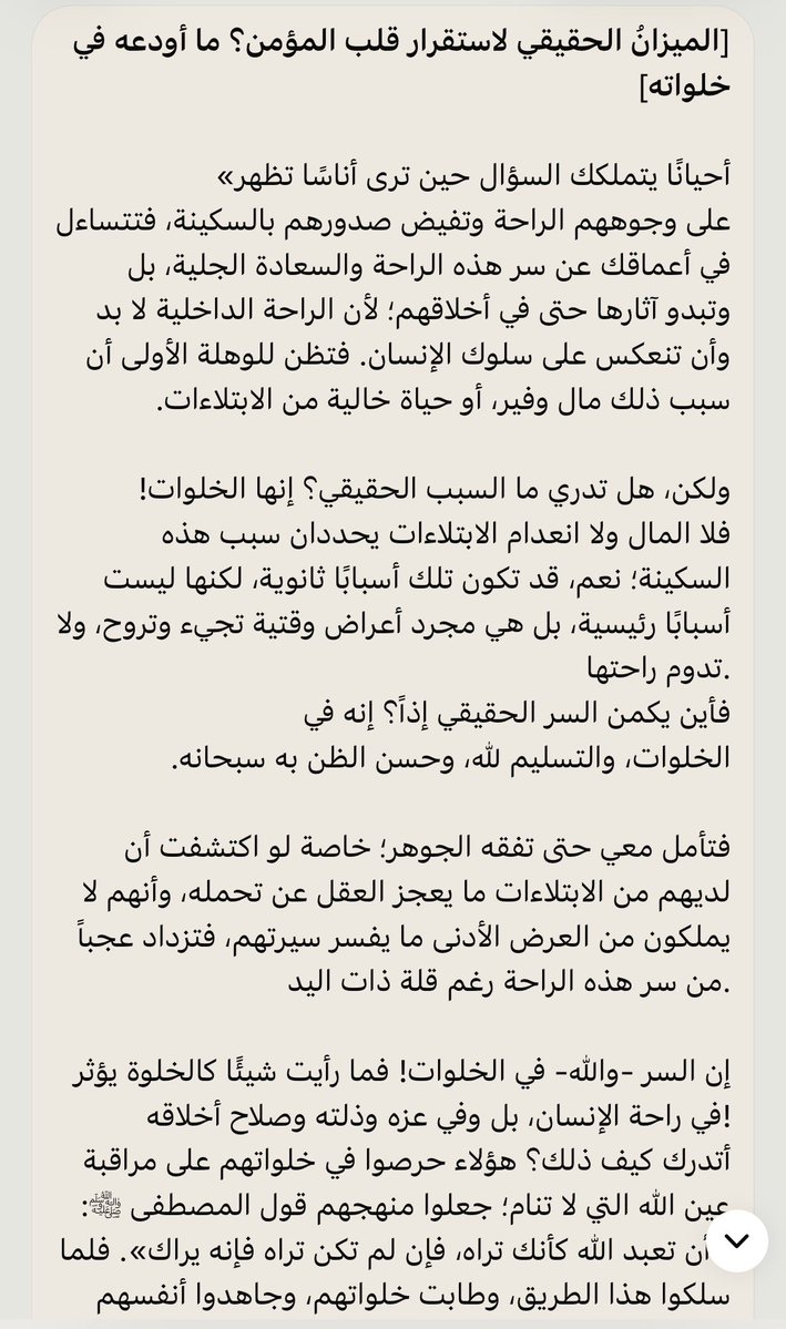 _mar97s's tweet photo. [الميزانُ الحقيقي لاستقرار قلب المؤمن؟ 
ما أودعه في خلواته] https://t.co/p2jHQj88oE