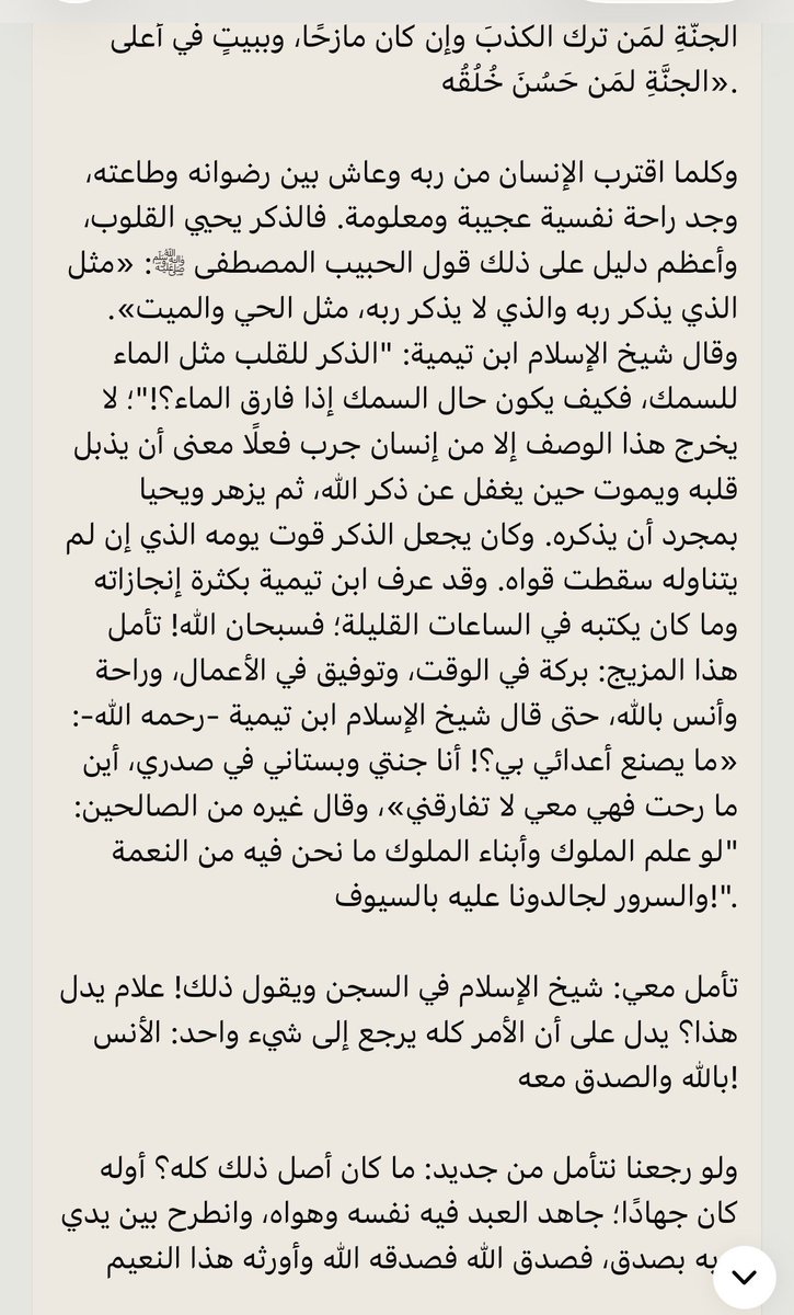 _mar97s's tweet photo. [الميزانُ الحقيقي لاستقرار قلب المؤمن؟ 
ما أودعه في خلواته] https://t.co/p2jHQj88oE