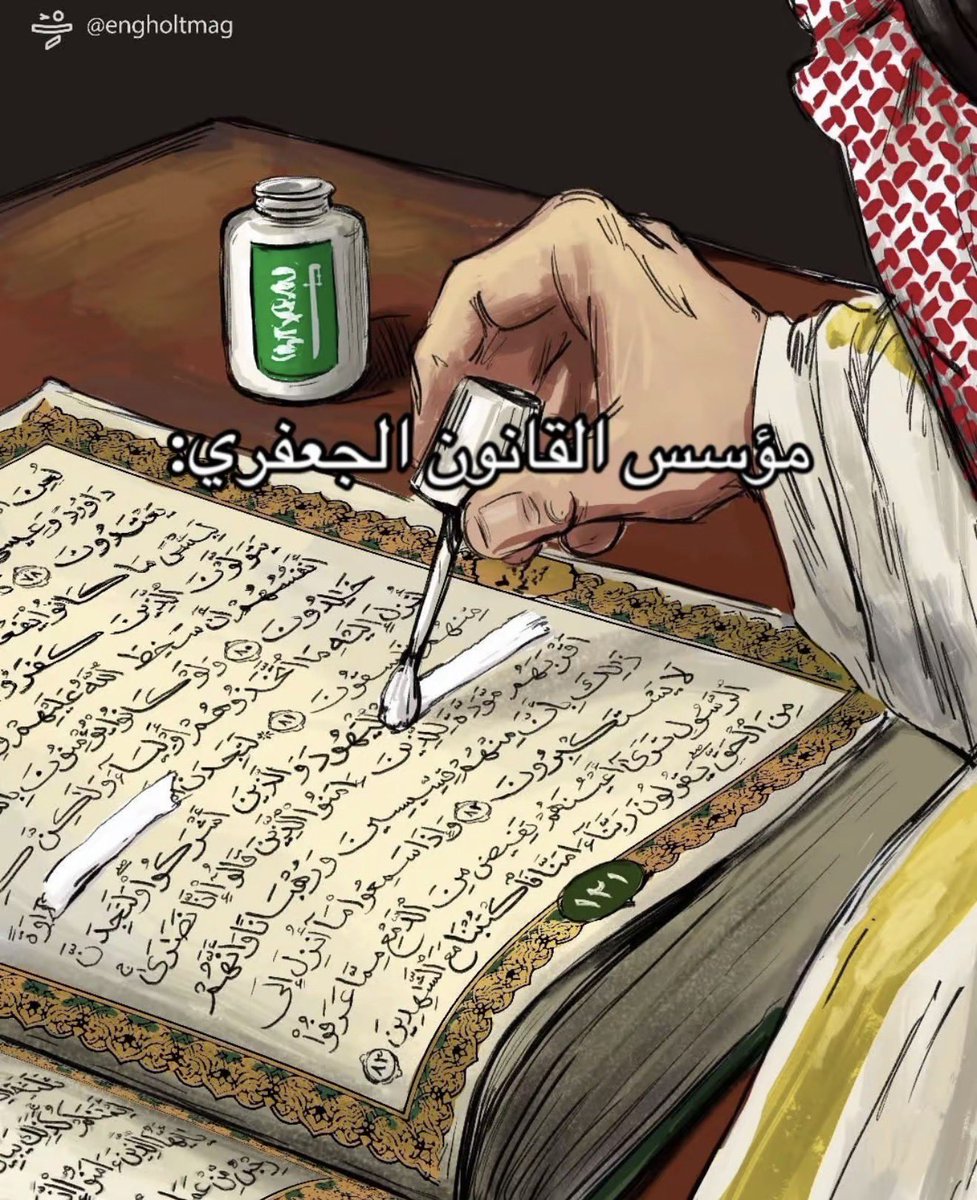 slayrdg's tweet photo. #ضد_قانون_الاحوال١ 
#كلا_للمدونة_الجعفرية https://t.co/9JGBijKyTy