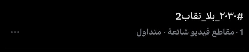 Mxjnvv's tweet photo. حبكمم بناتت اولل شطوراتت🫦🫶🏻 #٢٠٣٠_بلا_نقاب3 https://t.co/eQEimzWF36