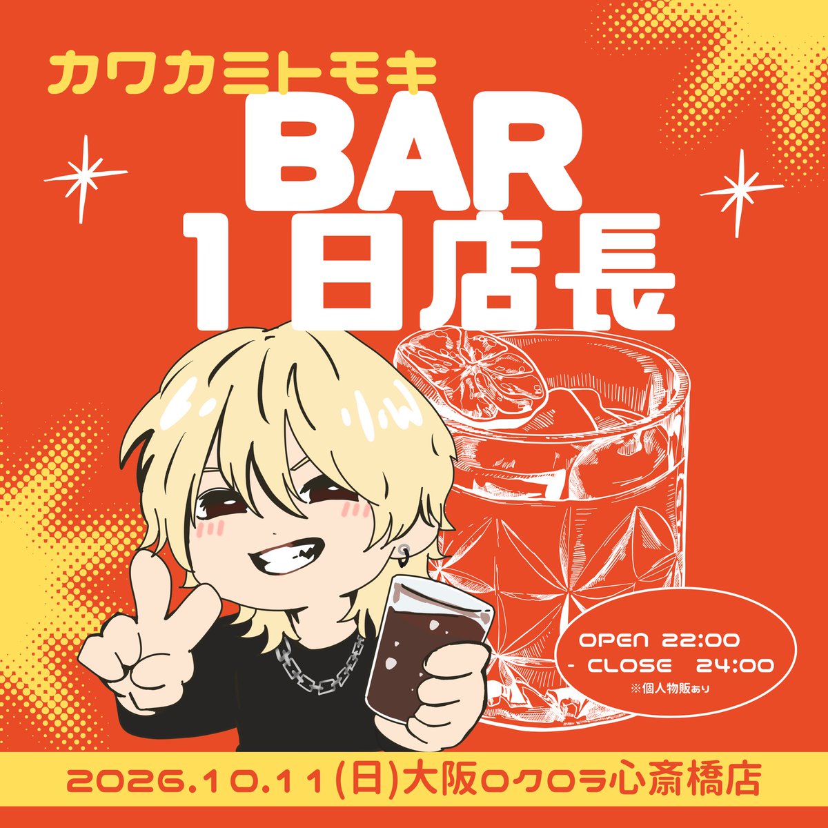 tomo11guitar15's tweet photo. ミナホ2日目の夜ロクロラ心斎橋店さんでまたまたBAR1日店長やらせていただきます！！22時から立とうと思ってるんですがもしかしたらそれより早くなるかもです！2時間くらい乾杯できたらなと🍻 https://t.co/SMS3fWjjVt