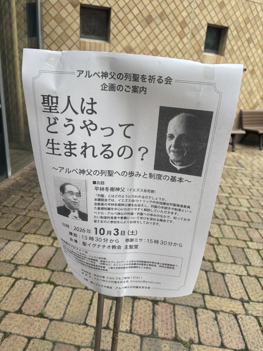 transbustantiat's tweet photo. イグナチオ教会で
平林神父頭が切れててよかった
サンパウロ閉店 https://t.co/q52Ve6lUiH