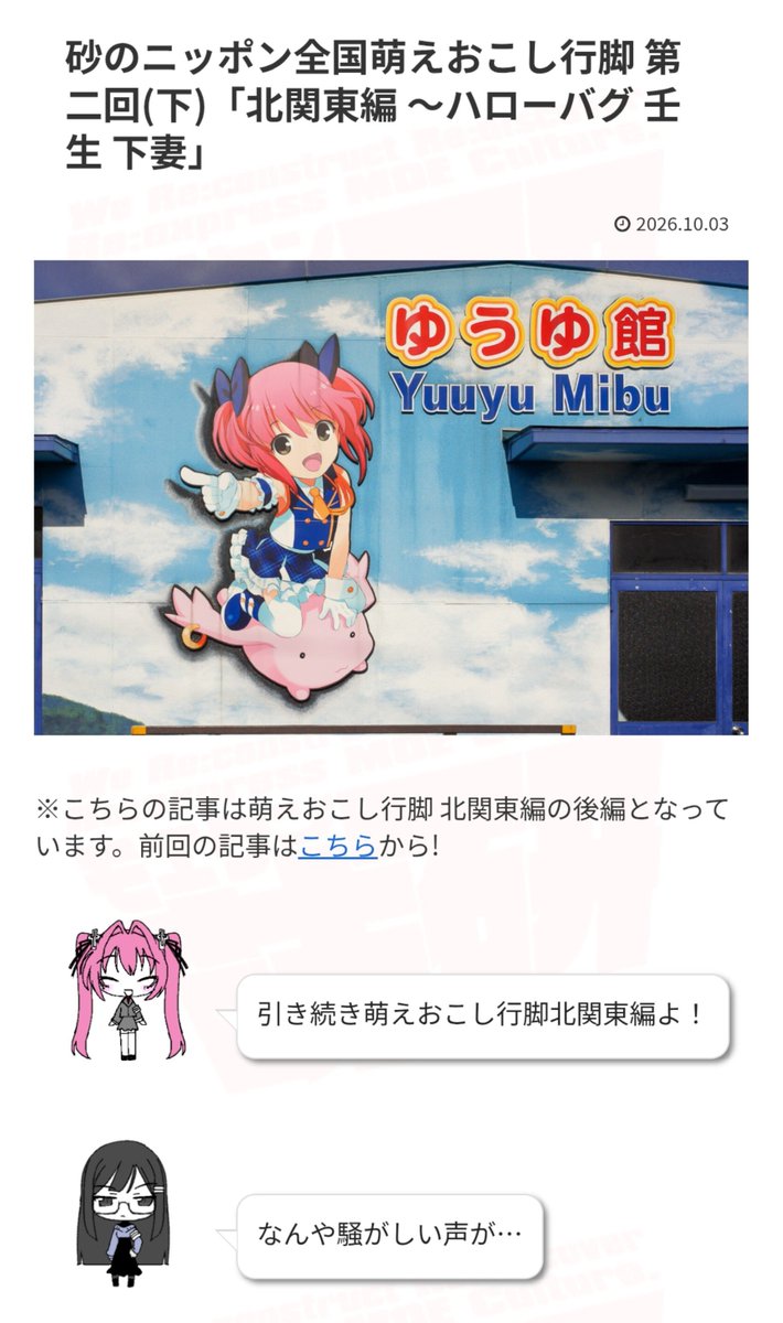 oumoe0's tweet photo. 🌐ブログこうしん🌐
今週のブログは全国各地の萌えおこしを巡る連載第２回の【下】！
今回は茨城で地域の萌えキャラを激写したわよ♪
男の娘地方萌えキャラ(!?)、おもちゃの街の三姉妹、我らがハローバグの三姉妹…🥟

萌えキャラだらけの茨城放浪記を読みなさい🏙️(かいちょー) https://t.co/mzdnfciMHq