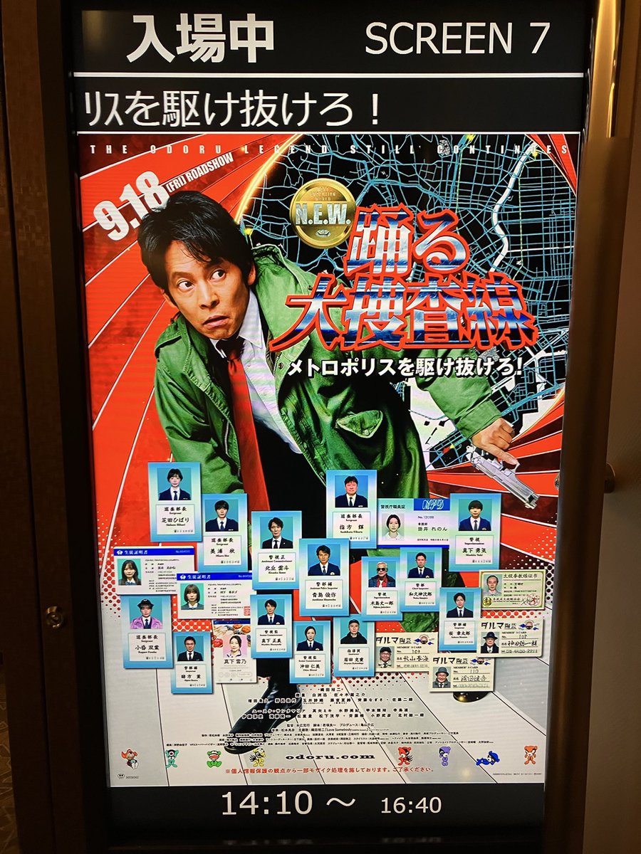 cometmama's tweet photo. 大好きなシリーズ「踊る大捜査線」
観てきました
今迄のエピソードの端々がてんこ盛りで
あっという間の2時間余り
室井さんが居ないのが少し寂しかった

#映画踊る大捜査線 https://t.co/M4EVFwTXD1