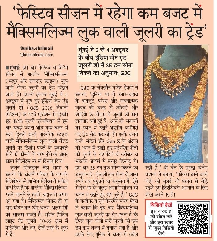 NBTMumbai's tweet photo. फेस्टिव सीजन में कम बजट का मैक्सिमलिज्म जूलरी ट्रेंड में। मुंबई के GJS में 35 टन सोना बिकने का अनुमान। खबर से संबंधित वीडियो को देखने के लिए बारकोड स्कैन करें। #GoldJewellery #JewelleryTrend #GJS2026 https://t.co/FZ69uzfl08