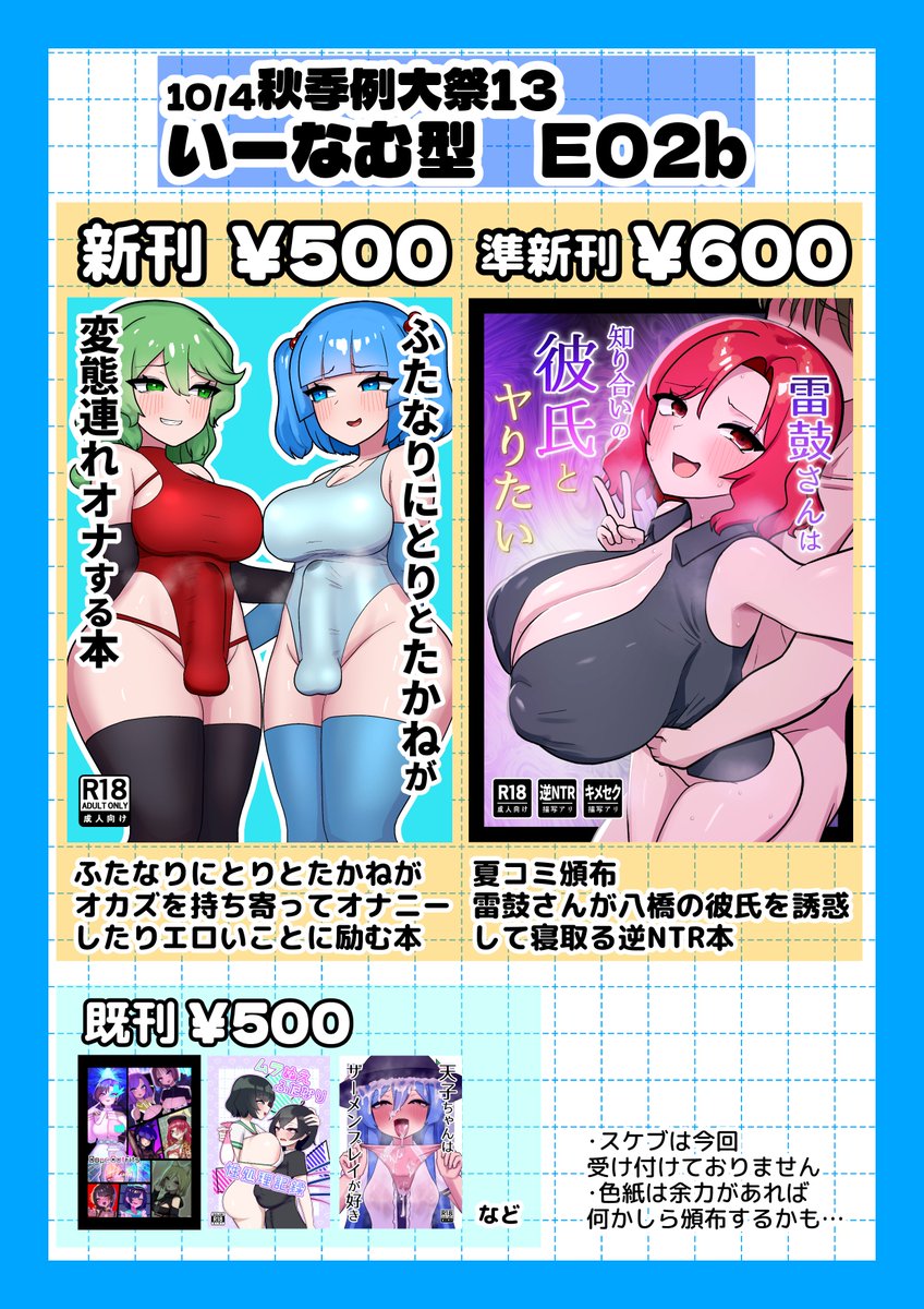 zack_tobako's tweet photo. 秋季例大祭13、紅楼夢22のお品書きと、🔞新刊『ふたなりにとりとたかねが変態連れオナする本』のサンプルです！！
にとりとたかねがオカズを持ち寄ってぶっかけオナニーしたり変態オナニーを見せあったりする本です
夏コミ頒布の雷鼓さん本やおしながきに無い極少部数の既刊も持っていきます　(1/2) https://t.co/XNzn4xVlTo