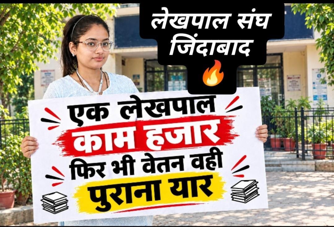 BGTavWqlP87O6eY's tweet photo. #लेखपाल 
#लेखपाल_की_मांग
#लेखपाल_की_जायज_मांगे 
@CMOfficeUP
@BoardofRevenue 
@myogiadityanath 
@up_lekhpal2 
@myogioffice https://t.co/w1szXhYKvd