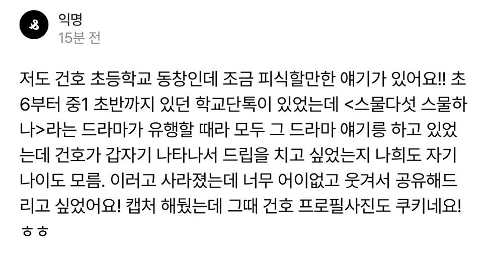 axgxhxn's tweet photo. 안건호 과거 썰      존웃임

~<스물다섯 스물하나>가어쩌고~
건호(14세, 강아지 프사):나희도자기나이도몰름
건호네반친구들단체:어이x https://t.co/MFGjg9fGwx