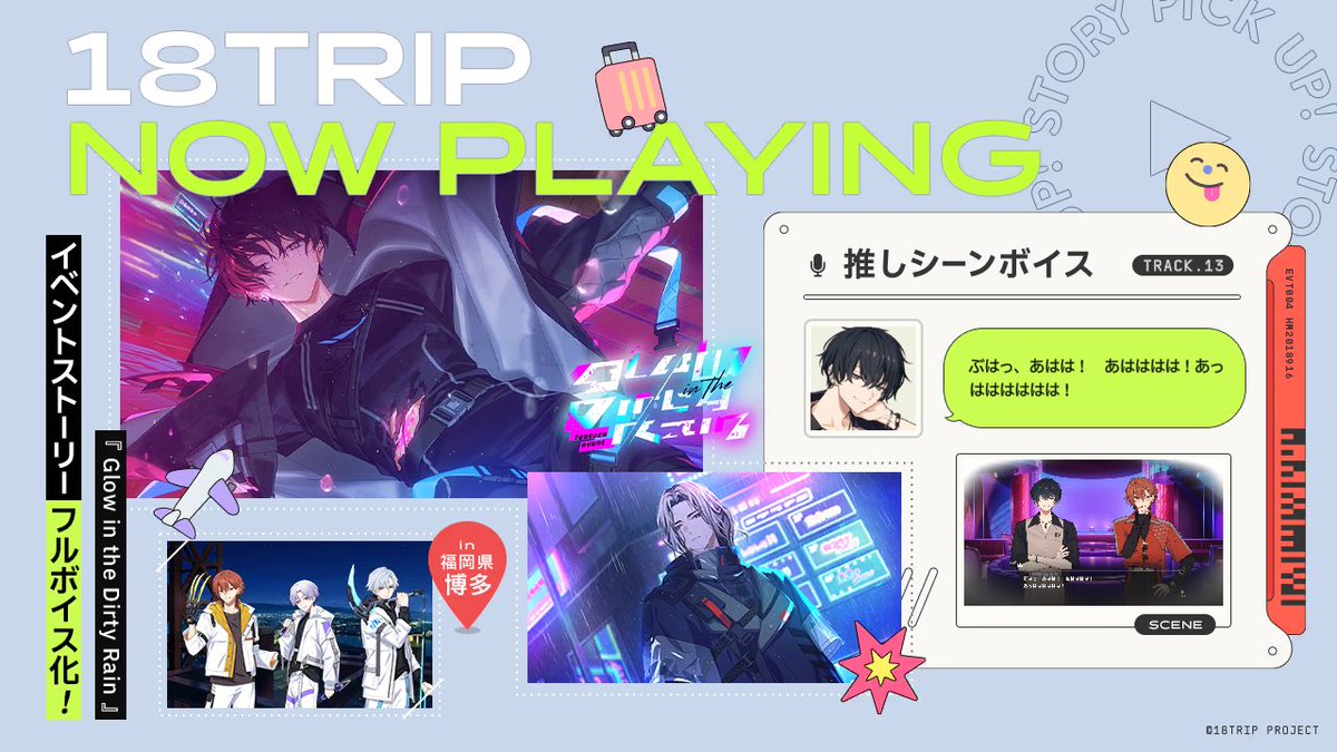 uo8uq's tweet photo. 【18TRIP（エイトリ）ストーリー紹介】

区長フィーチャーイベント
『Glow in the Dirty Rain』
ストーリーフルボイス化！

研修旅行先は…
＼福岡県・博多／

エイトリでは各都道府県を取り上げた
イベントストーリーを配信♪

#エイトリ #添がおかしくなっちゃったりょ……！ https://t.co/8CqnWPtYhR