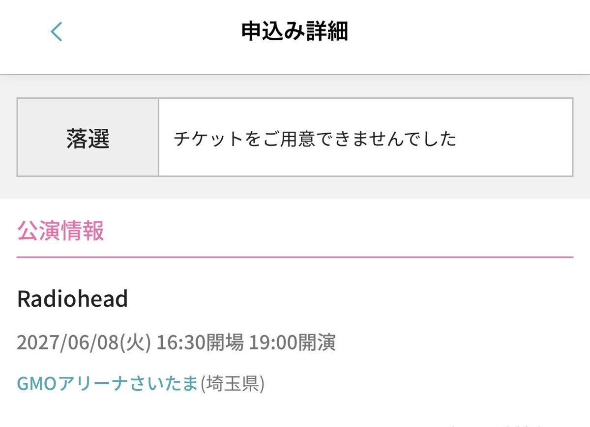 87misa45's tweet photo. 1日のみにかけ…天井席でも良いから…と思ってたのに
公演日が5日間もある中、イープラスで落選。
他で課金してる人の方が当たりやすいのかな🥲
レディオヘッド恐るべし https://t.co/2ehusNx2xJ