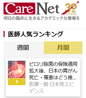 akinokozo's tweet photo. Care Netランキング 医師人気ランキング週間1位です‼
ピロリ除菌の保険適用拡大後、日本の胃がん死亡・罹患はどう推移したか Carenet医療ニュース #carenet  https://t.co/713AJkV0vn
浅香正博先生のご指導を仰いで、国会質疑を通じて2013年に実現した「胃がん予防のためのピロリ菌除菌の保険適用」。
保険適用の成果が医学雑誌Helicobactor誌に掲載されました。
保険適用の直後から、胃がんによる死亡報告数は直線的に減少し、その後に、胃がんの罹患数が減少していく経過を含む直近までの貴重なデータです。
年代別の推移も示されています。
Care Net ランキング。医師人気ランキング週間1位です‼
浅香正博先生‼有難うございます‼