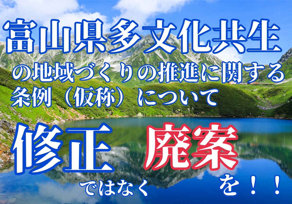 miz3310miz's tweet photo. 富山県を守る‼️
富山県を守る‼️
富山県を守る‼️
富山県を守る‼️
富山県を守る‼️
オンライン署名お願い致します🙇‍♀️
#富山県 #多文化共生 https://t.co/JjUq0KaJ4E