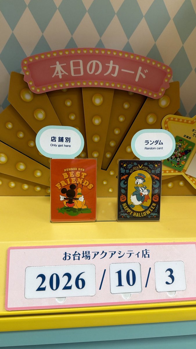 s_487144's tweet photo. #ディズニーストア 
#ディズニーストアあいこじゃんけん 
#お台場アクアシティ店  

店舗限定カード 
カードNo40 

ランダムカード 
カードNo196
ハロウィンドナルド🎃

#ディズニーストア東京都   
#disneystorejp https://t.co/LxHfkxHhF9