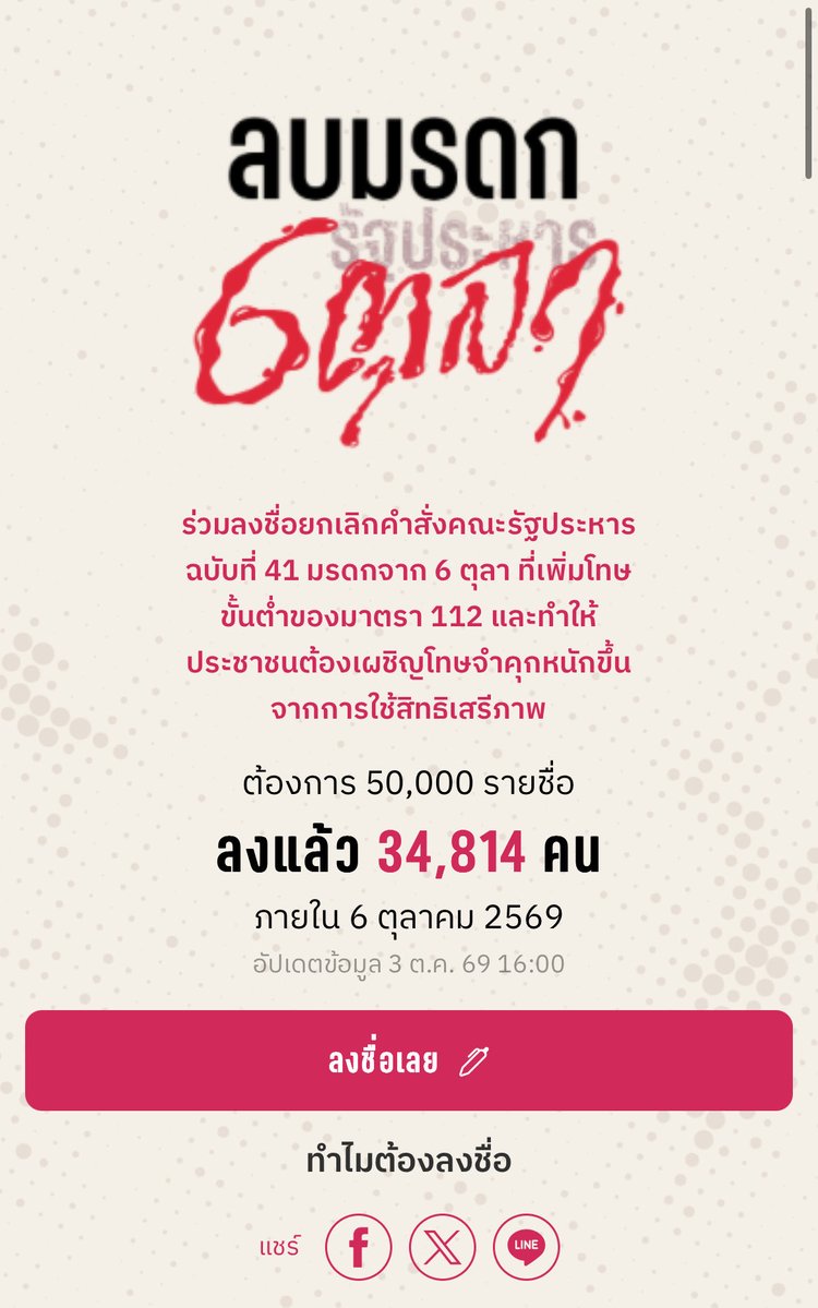 yingcheep's tweet photo. ปี 2567 เราชวนกันลงชื่อเพื่อเสนอนิรโทษกรรมคดีการเมืองทุกคดี รวม112 ด้วย ตอนนั้นได้ 35,905 รายชื่อ

ผ่านมาสองปีคนเข้าเรือนจำเยอะขึ้น การจะลงชื่อเพื่อเสนอช่วยนักโทษคดีการเมืองยังเดินหน้า งานนี้เกือบ 35,000 แล้ว เหลืออีกสามวันก่อนวันที่หกตุลา ต้องมากกว่าเดิม

https://t.co/LpEIRAeoqh https://t.co/IVXkEffjja