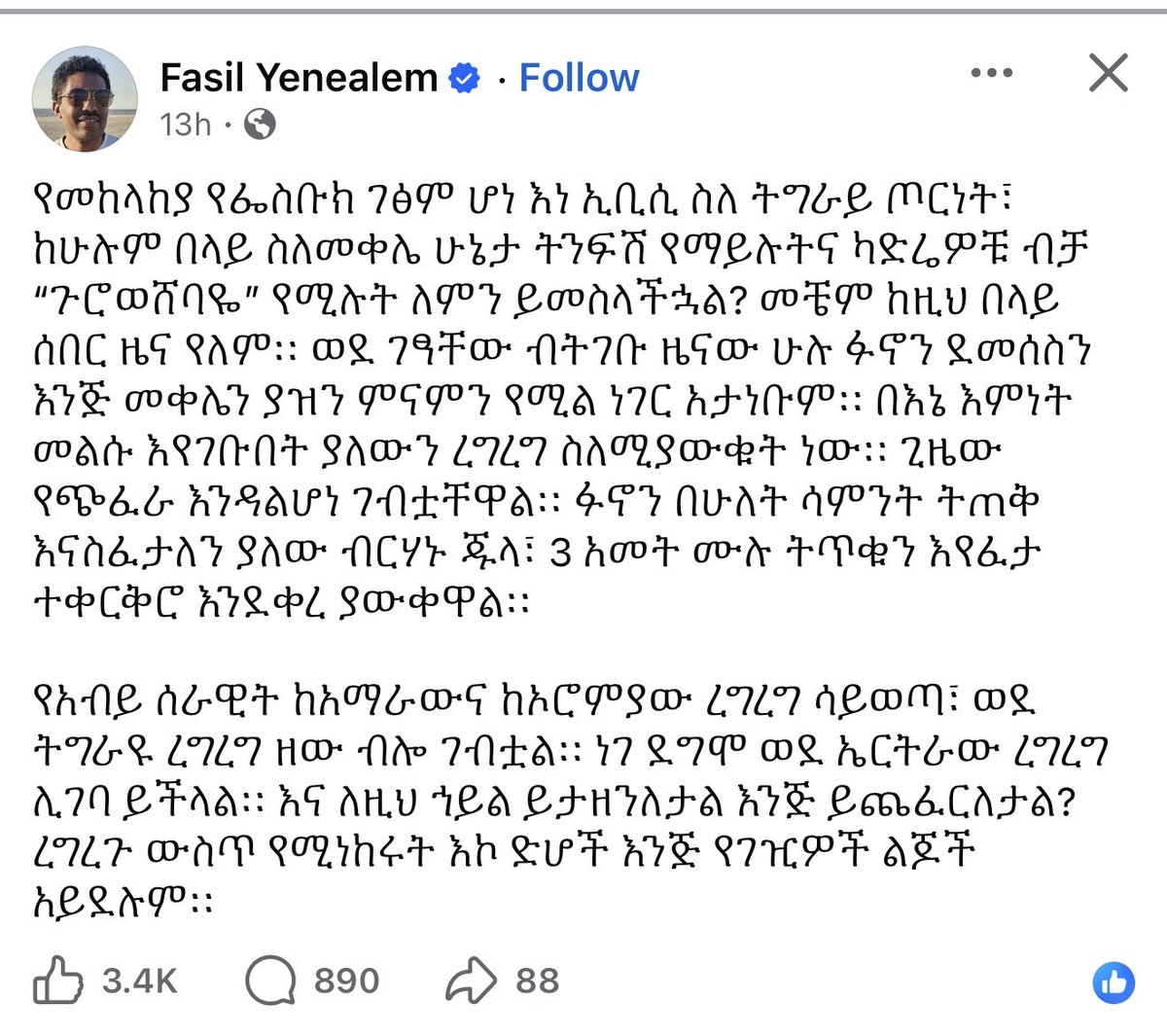 dagmawi_belay's tweet photo. Well said ፋሲል የኔአለም!

ደንቆሮ የብልፅግና ካድሬው "ረግረግ" የሚለው ቃል መች ይገባውና... እሁን እኮ ችግር የሆነው የቋንቋ መደበላለቅና የምንናገረውን የሚረዳ wise ሰው አለመኖሩ ነው... ከኮሎምቢያ ዮኒቨርስቲ (AA?) ዲግሪ ያዝኩ ያለው ሳይቀር ድንቁርናውን ያሰጣበት ወቅት ላይ ነን! ያው ጊዜና መከራ ያስተምረዋል::