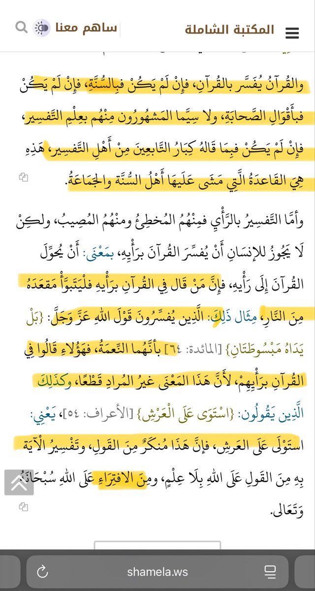 Mqsirrel's tweet photo. @alkazraj الله يحفظه لك ويرزقك بره.

من كلام ابن عثيمين الله يرحمه : 
لا يجوز للإنسان أن يفسر القرآن برأيه، بمعنى: أن يحول القرآن إلى رأيه، فإن من قال في القرآن برأيه فليتبوأ مقعده من النار، …..

 صاحب المقطع بالشاشة يتكلف بالتفسير بشكل مبالغ فيه غير فهم الصحابة انتبه الله يهدينا وياك https://t.co/AIAU518wPe