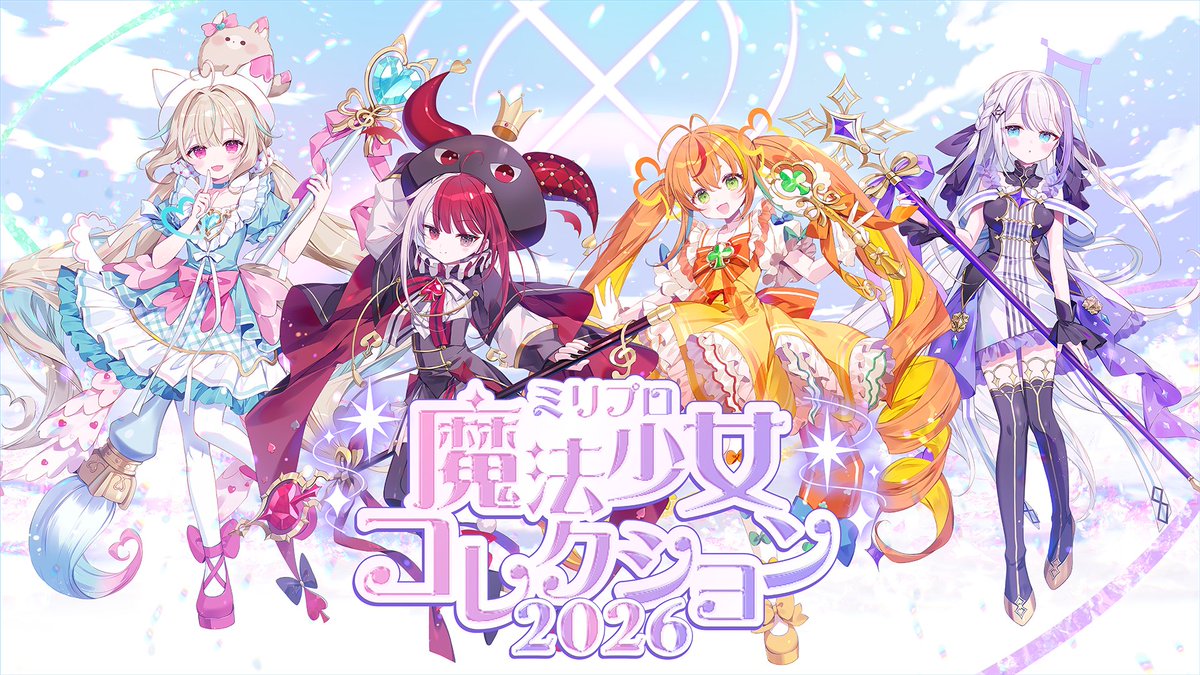 Mil_Pro_'s tweet photo. 【グッズ受注開始のお知らせ】
ミリプロ 魔法少女コレクション 2026の受注を開始しました🪄

ミリプロメンバーが魔法少女姿に大変身💫
収納に大活躍の「魔導書風バインダー」や、ラメが可愛い「グリッターオイル入りアクリルキーホルダー 」など、注目アイテムが目白押しです☪️

🔽詳細はリプ欄から🔽

《受注期間》
2026年10月3日～2026年11月3日
