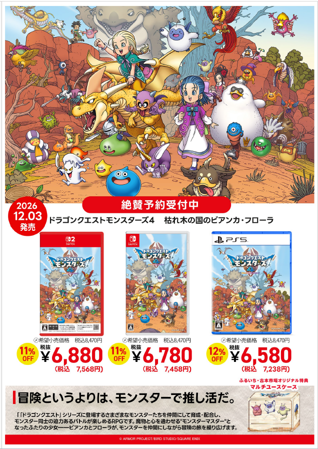furu1_ojima's tweet photo. 新作ゲーム予約情報‼️
#ドラゴンクエストモンスターズ4 枯れ木の国のビアンカ・フローラ の予約をただいま受付中です‼️
ふるいちで予約するとなんと‼
定価から最大12%OFFの税込7238円😳
さらに付与されるポイントも2倍✨
ご予約の際はぜひ当店で👍
#ドラクエ
#DQM https://t.co/VKMnbZjxwP