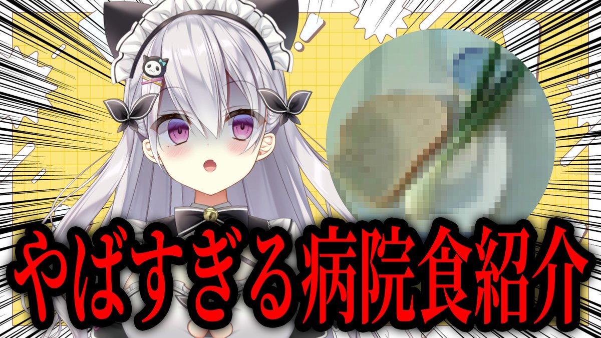 hourei_1010's tweet photo. ＼🔆本日の配信🔆／      
２２：３０～  雑談
 ˚♡━˚♡━˚♡━˚♡━♡━     
📺https://t.co/OdHzl6wvLP

みんなが気になる日本以外の病院食事情について雑談するよー
サムネが既にやばいｗｗｗｗｗｗｗｗｗ
古参勢も初見さんも気軽に遊びにおいで～💜 https://t.co/GTX5t4Iwxg