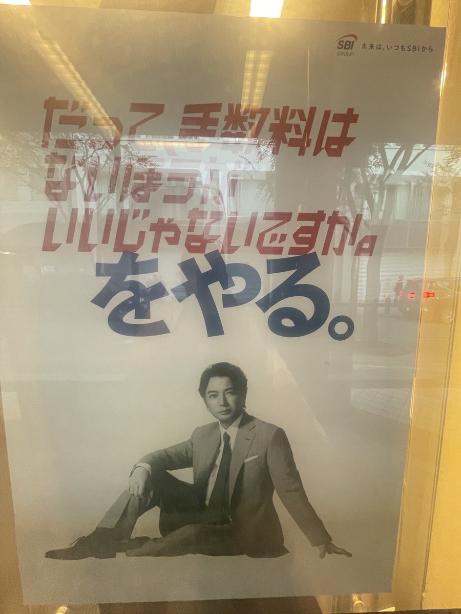 Lotus830jm's tweet photo. あちこち探してようやく見つけました
新宿の西口のセンタービル1階のSBI新生銀行の外側に鎮座しておりました
ただ、ガラス張りなので反射します

#SBIホールディングス
#松本潤 https://t.co/XoKi9AheBB
