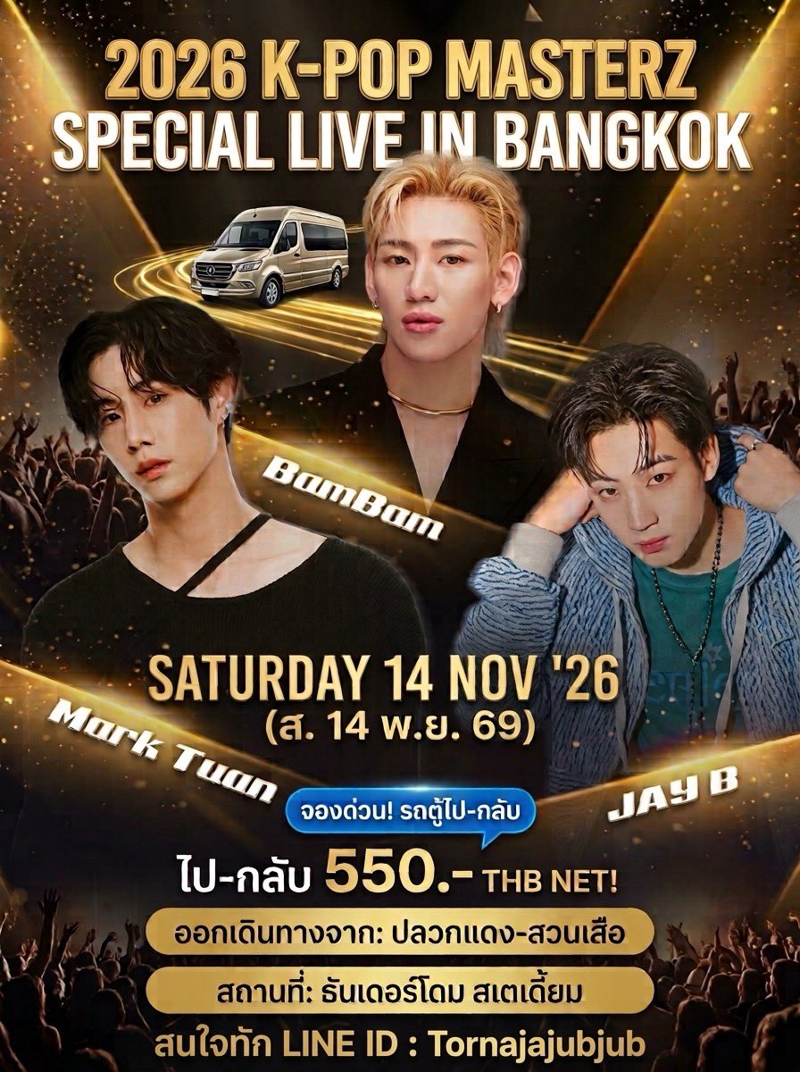 TornajaBam1a's tweet photo. เปิดจองรถตู้ VIP 9 ที่นั่ง ส่งถึงหน้าบ้าน
ใครสนใจจะไปด้วยกันม้ายยยยย ทักมาน้ะ แค่วันเสาร์เน้อ

#KPOPMASTERZ_SPECIAL_LIVE_IN_BANGKOK #2026KPOPMASTERZ_SPECIAL_LIVE_IN_BANGKOK_BAMBAMxJAYBxMARK #KPOP #BANGKOK #THUNDERDOME #BamBam #JAYB #MarkTuan https://t.co/Rd1csMwY2h