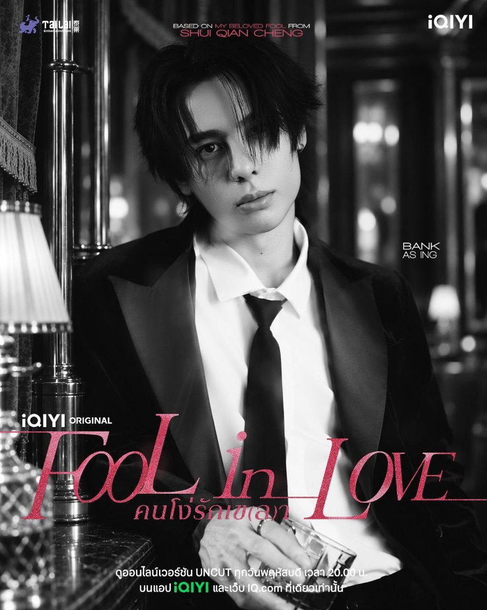 sojuboyslove's tweet photo. 🗣️  Revelado os pôsteres individuais do BL #FoolInLove, estrelado por Bank Artit e Copter Nuntapong. 

A trama acompanha um jovem que se apaixona à primeira vista pelo amigo de seu irmão mais novo e faz de tudo para conquistá-lo. #คนโง่รักเขลา https://t.co/wpT3uFPNh3