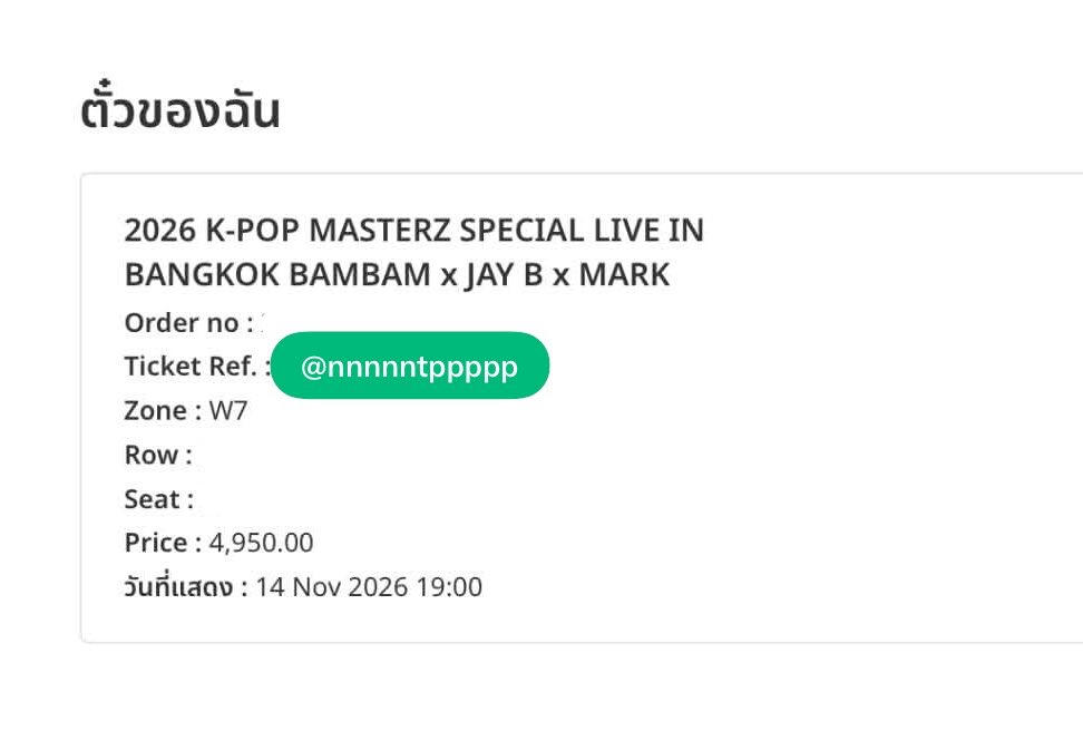 nnnnntppppp's tweet photo. Pls RT ปล่อยบัตรวันเสาร์ 14NOV26 1 ใบค่า
ZONE: W7
สนใจ Dm ได้เลยนะคะ

📍เชียงใหม่นัดรับได้ค่ะ
**ปล่อยเพราะจะไปวันอาทิตย์แทนค่ะ**

#KPOPMASTERZ_SPECIAL_LIVE_IN_BANGKOK #2026KPOPMASTERZ_SPECIAL_LIVE_IN_BANGKOK_BAMBAMxJAYBxMARK #KPOP #BANGKOK #THUNDERDOME #BamBam #JAYB #MarkTuan https://t.co/0RFEmFhkE2